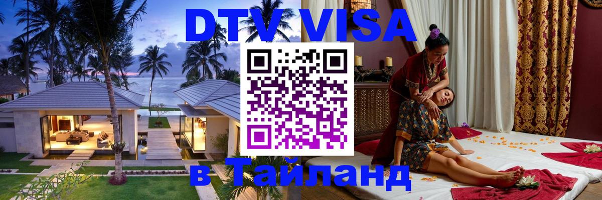 Цены на DTV визу в Таиланд — пакеты услуг, достаточно даже паспорта - 